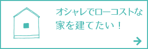 桃栗柿屋の新築<