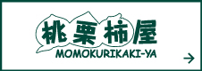 桃栗柿屋の会社・事業案内