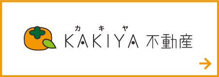 KAKIYA不動産